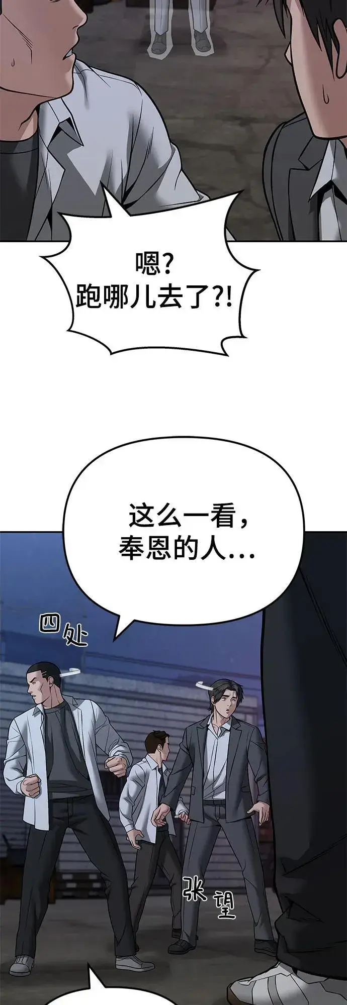 漫画《校霸负责人》第118话第27张图