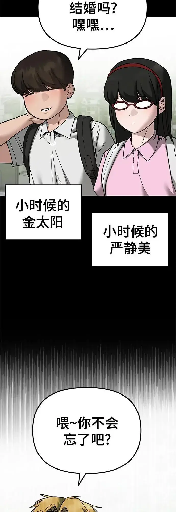 漫画《校霸负责人》第118话第3张图