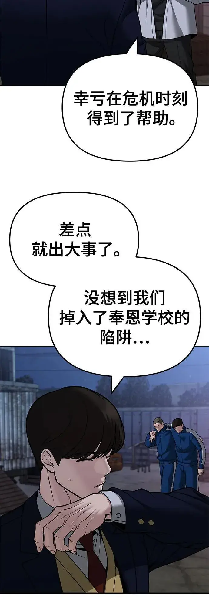 漫画《校霸负责人》第118话第32张图