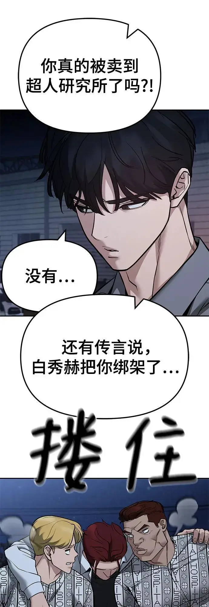 漫画《校霸负责人》第118话第38张图