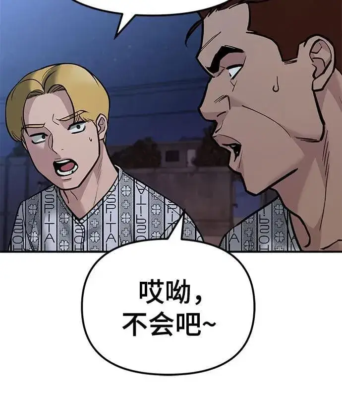 漫画《校霸负责人》第118话第45张图