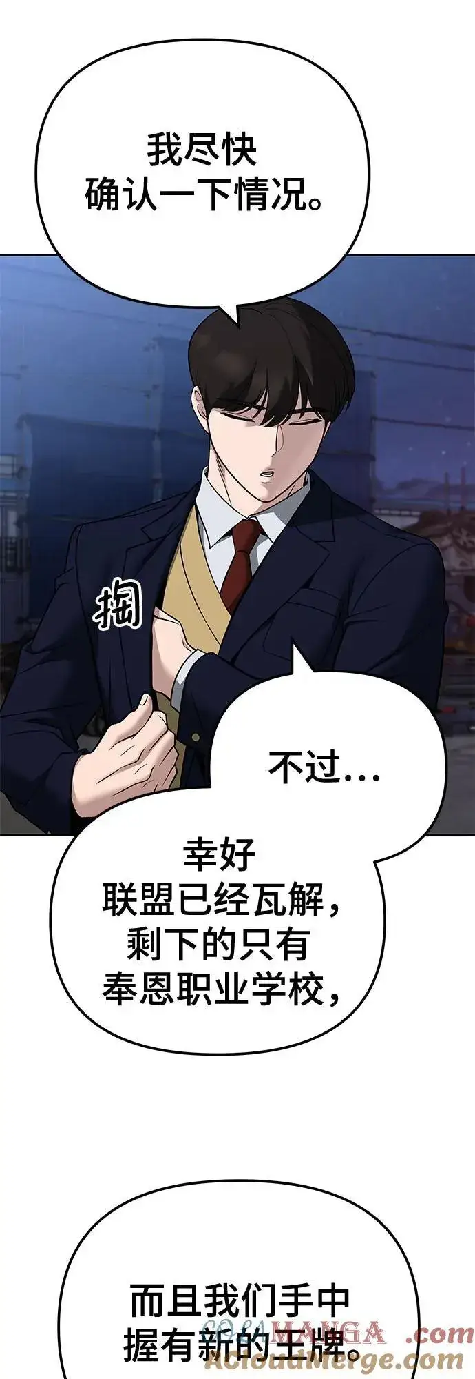 漫画《校霸负责人》第118话第46张图