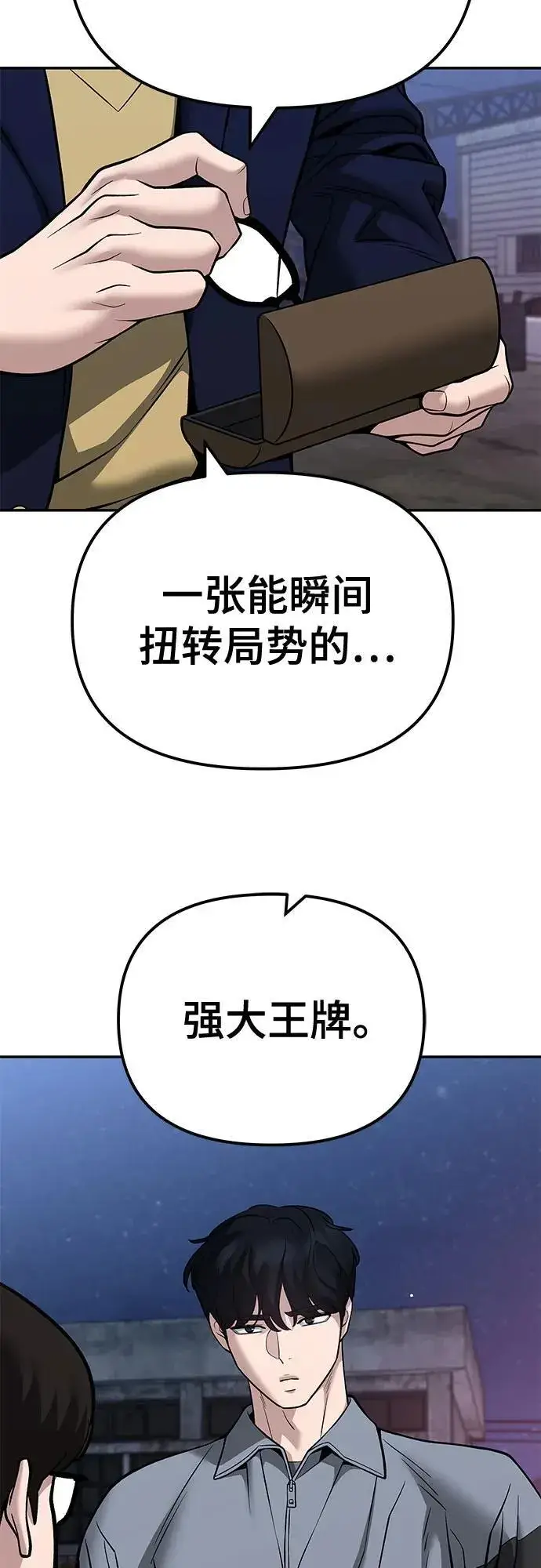 漫画《校霸负责人》第118话第47张图