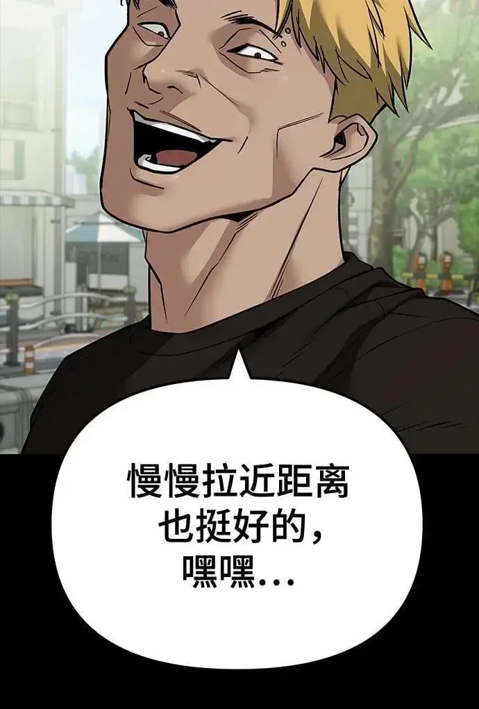 漫画《校霸负责人》第118话第5张图