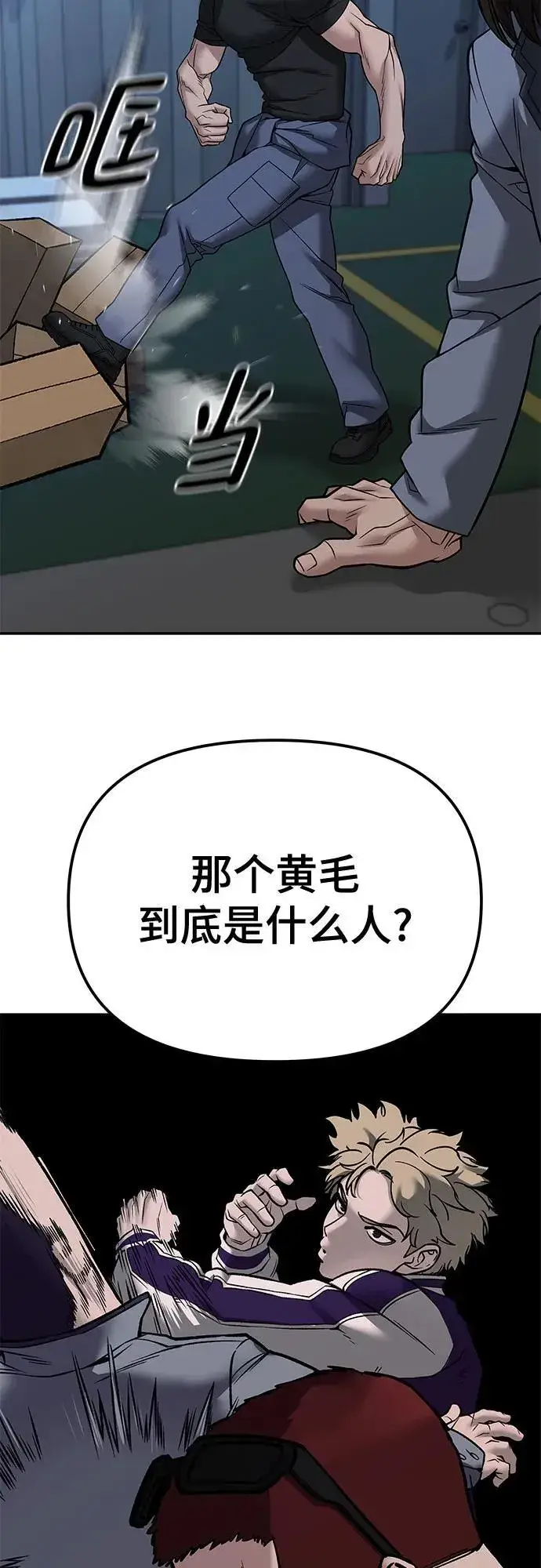 漫画《校霸负责人》第118话第50张图