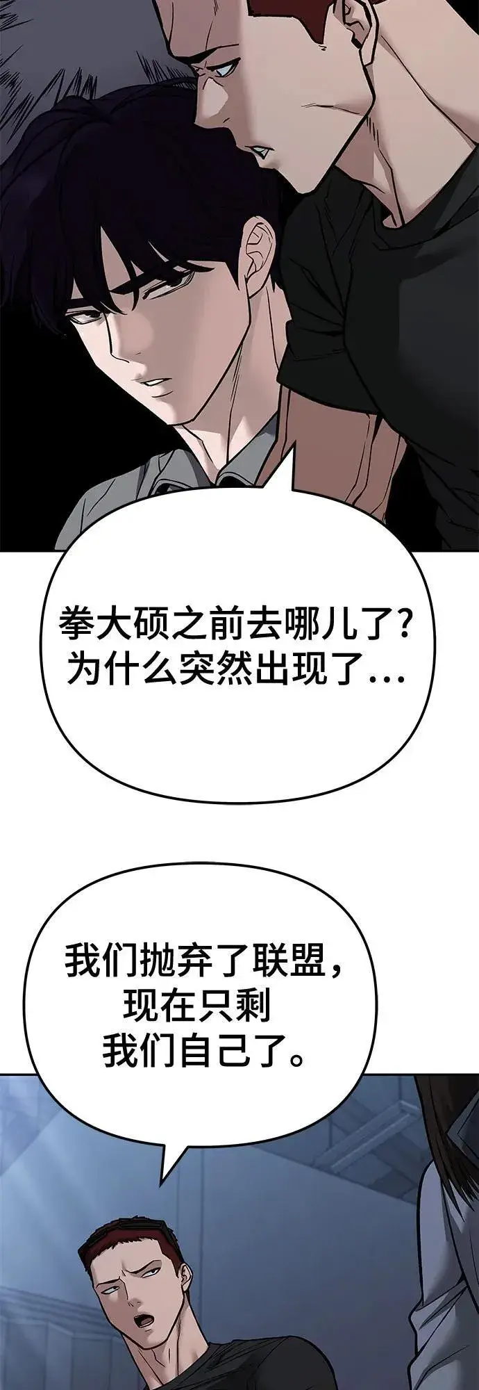漫画《校霸负责人》第118话第51张图