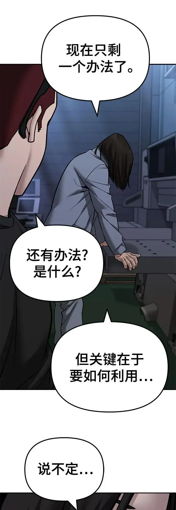漫画《校霸负责人》第118话第53张图