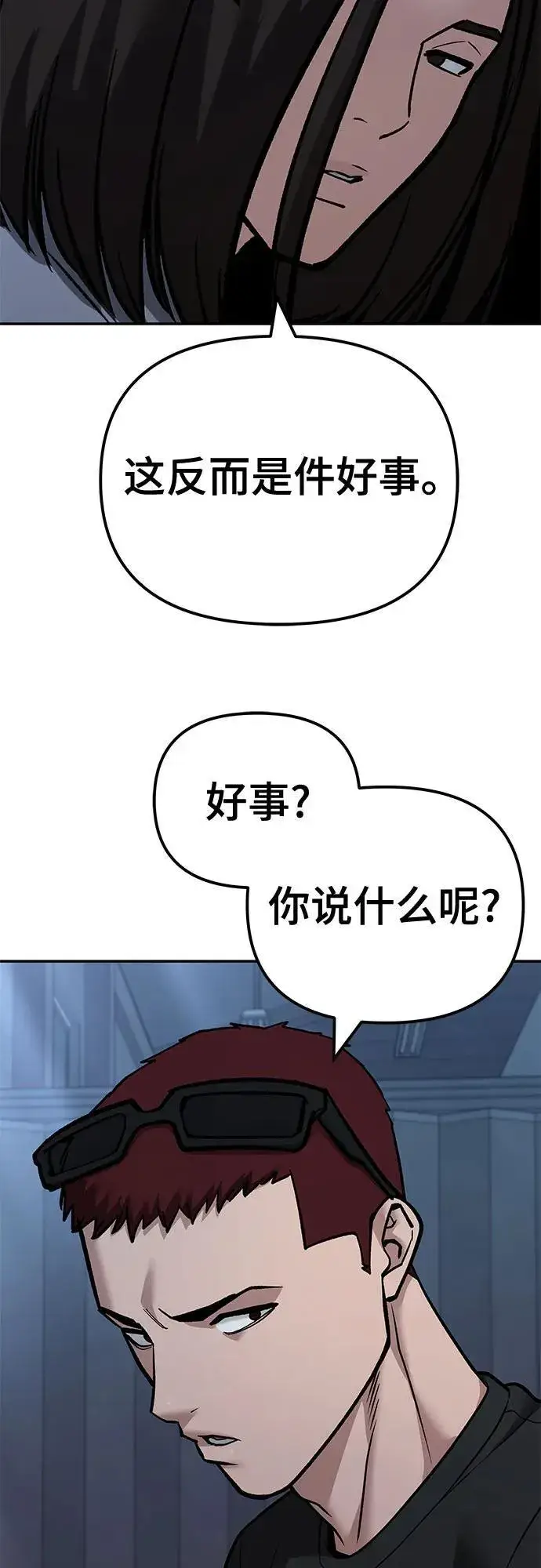 漫画《校霸负责人》第118话第54张图