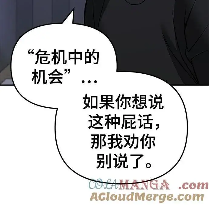 漫画《校霸负责人》第118话第55张图