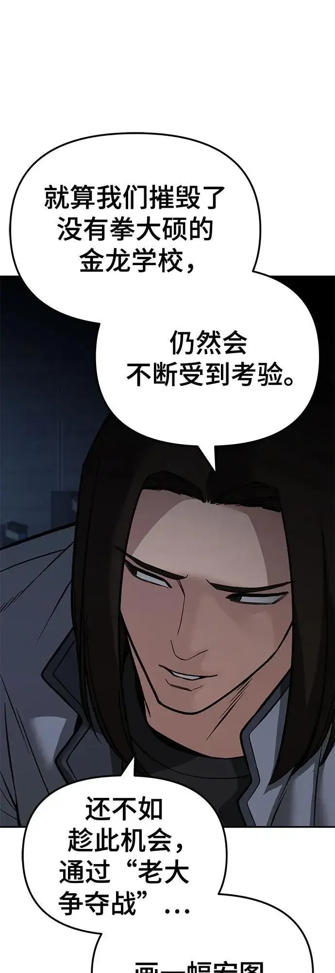 漫画《校霸负责人》第118话第56张图