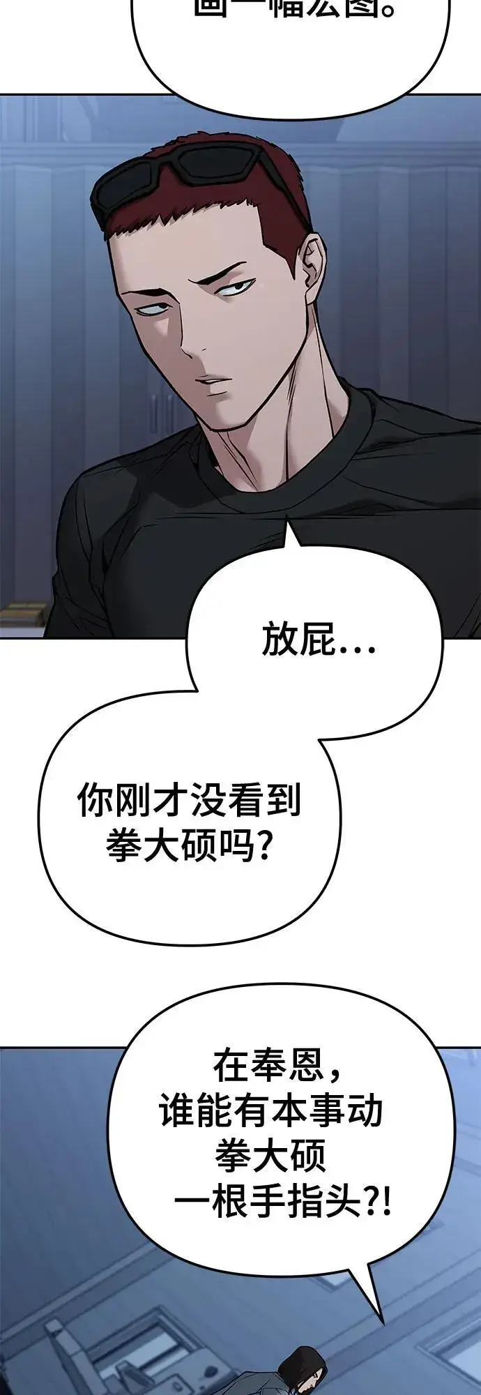 漫画《校霸负责人》第118话第57张图
