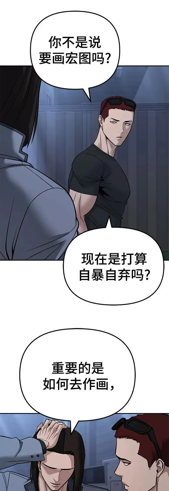 漫画《校霸负责人》第118话第60张图