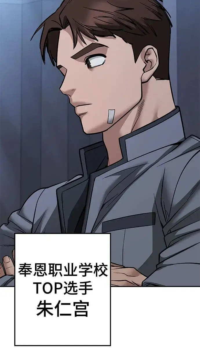 漫画《校霸负责人》第118话第63张图