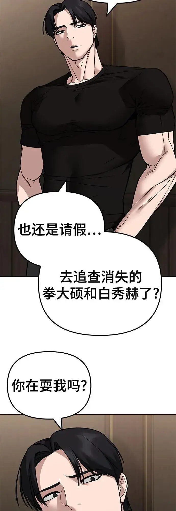 漫画《校霸负责人》第118话第65张图