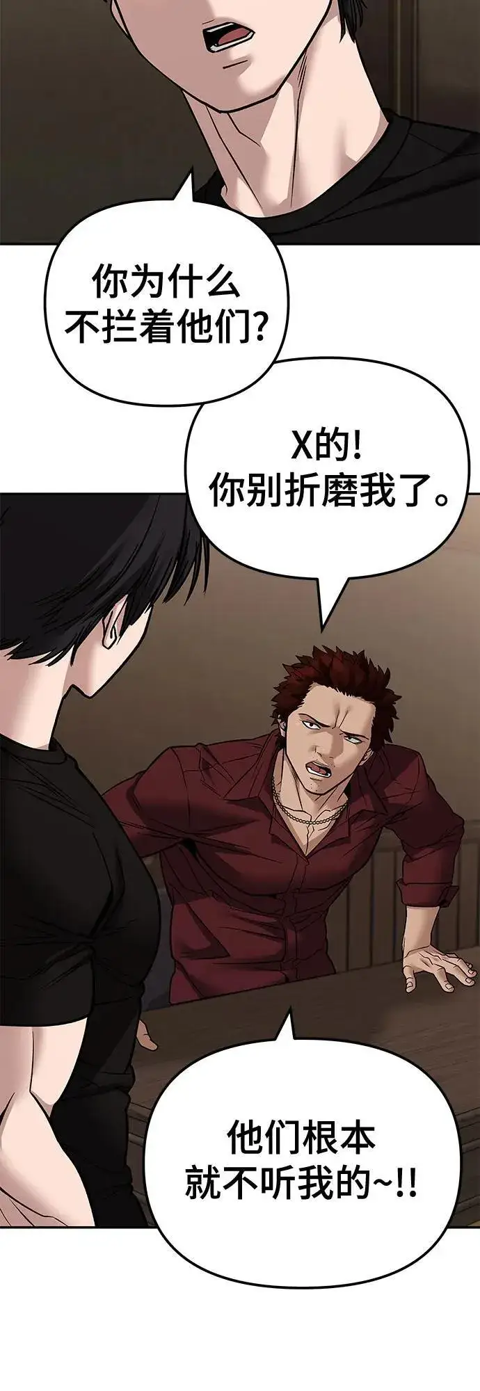 漫画《校霸负责人》第118话第66张图