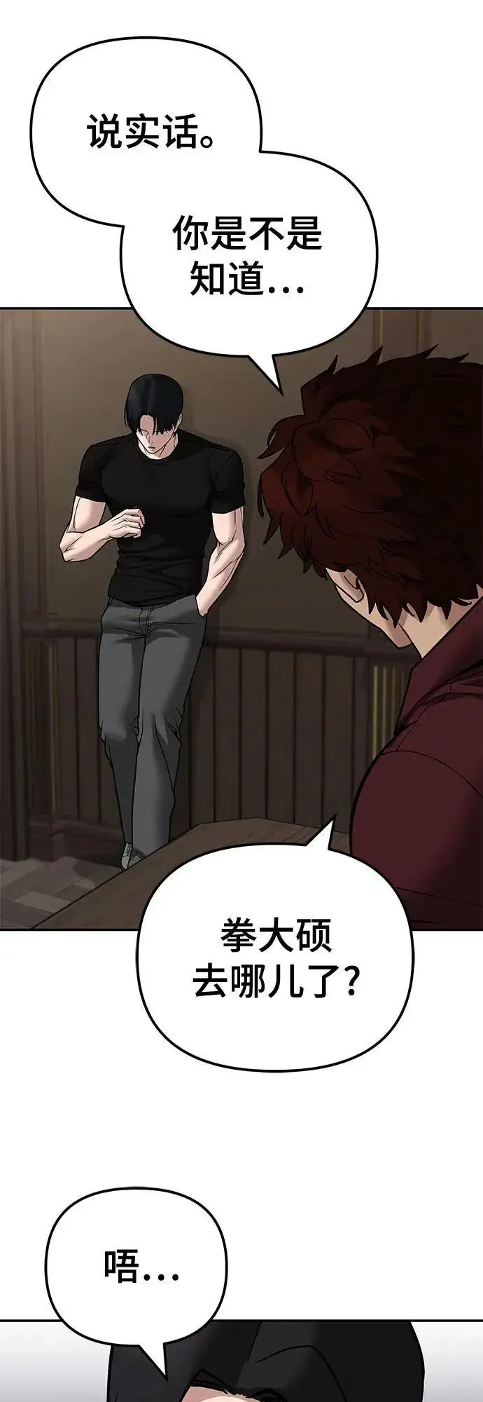 漫画《校霸负责人》第118话第68张图