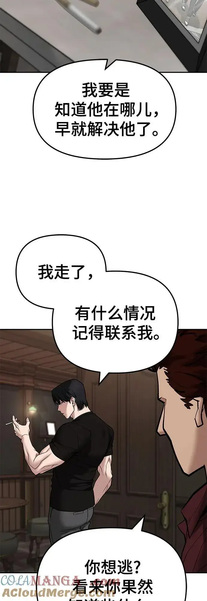 漫画《校霸负责人》第118话第70张图