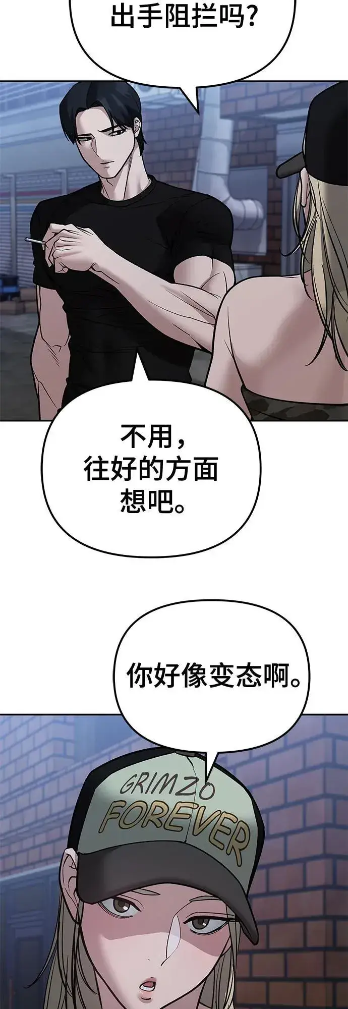 漫画《校霸负责人》第118话第74张图