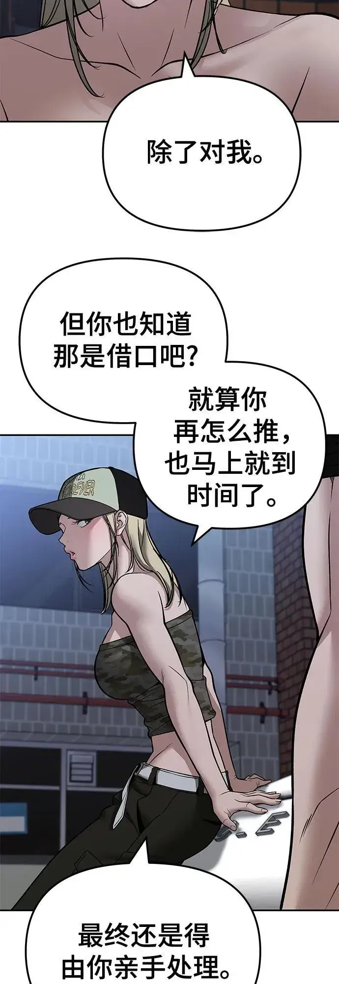 漫画《校霸负责人》第118话第75张图