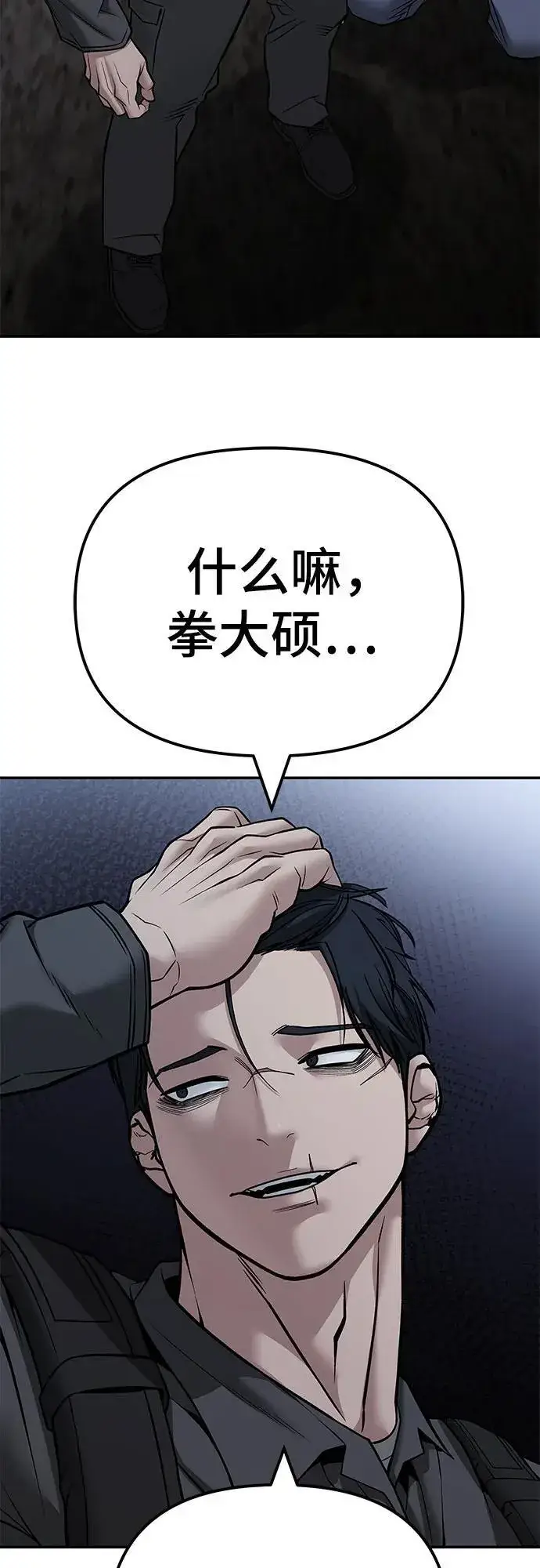 漫画《校霸负责人》第118话第78张图