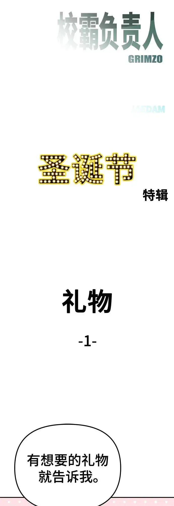 漫画《校霸负责人》第118话第80张图