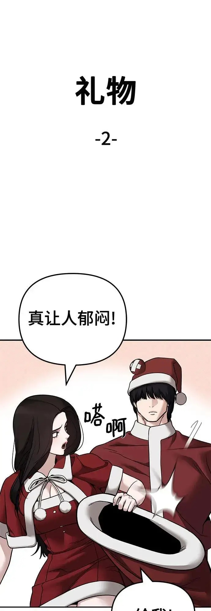 漫画《校霸负责人》第118话第86张图