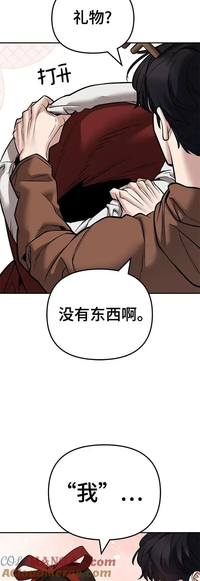 漫画《校霸负责人》第118话第88张图