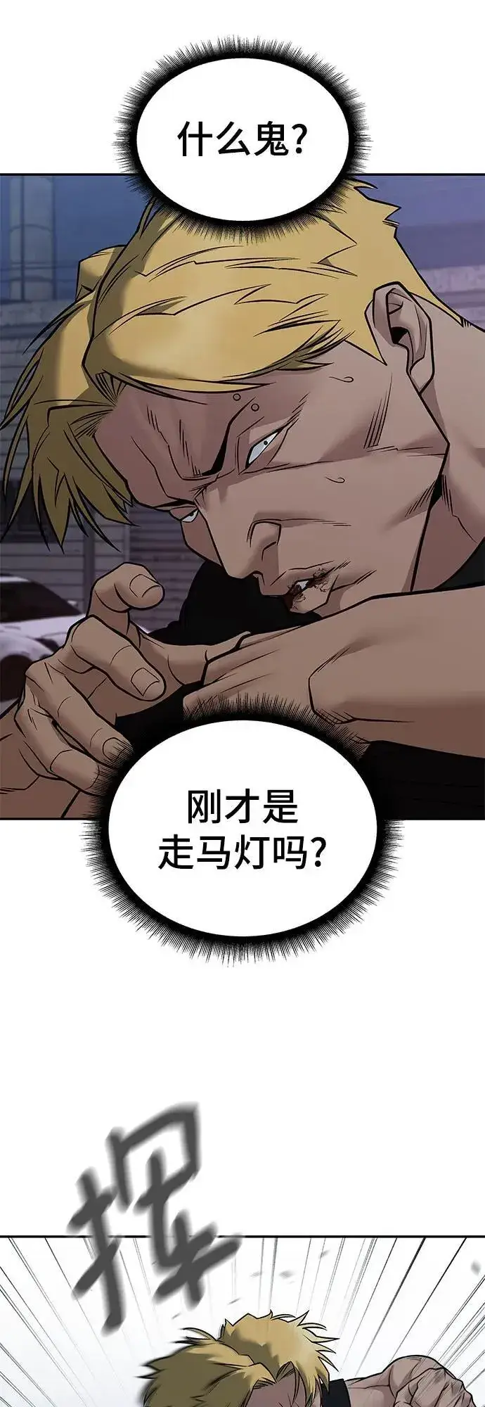 漫画《校霸负责人》第118话第9张图