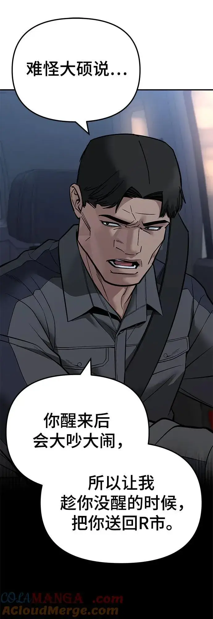 漫画《校霸负责人》第119话第10张图