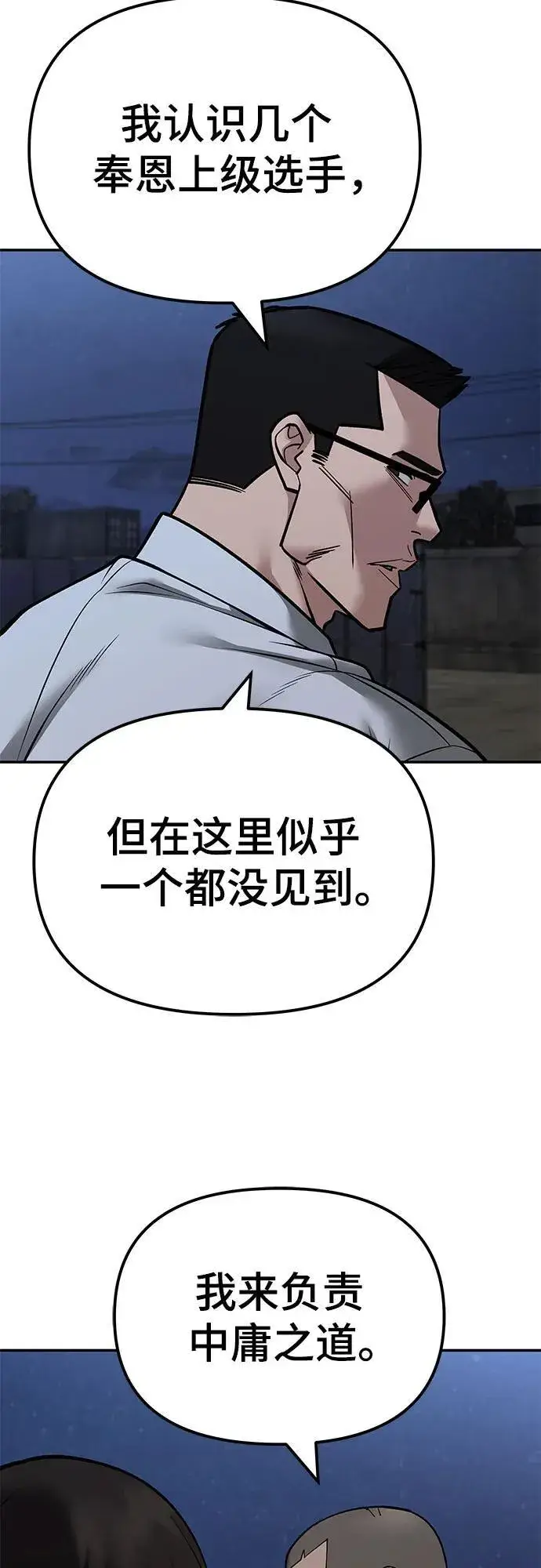 漫画《校霸负责人》第119话第20张图