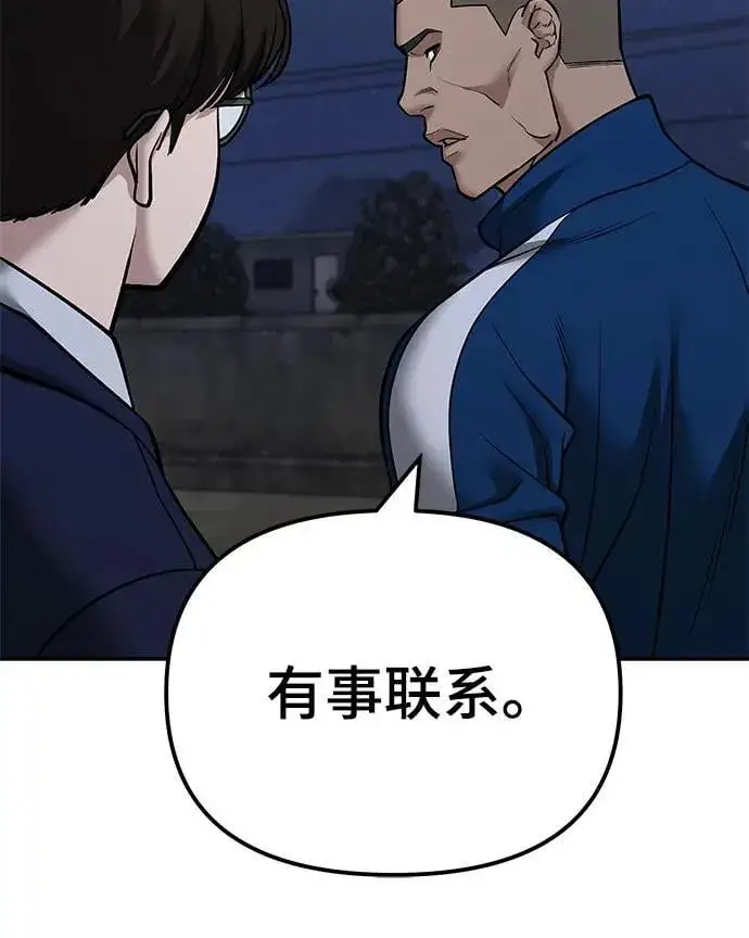漫画《校霸负责人》第119话第21张图
