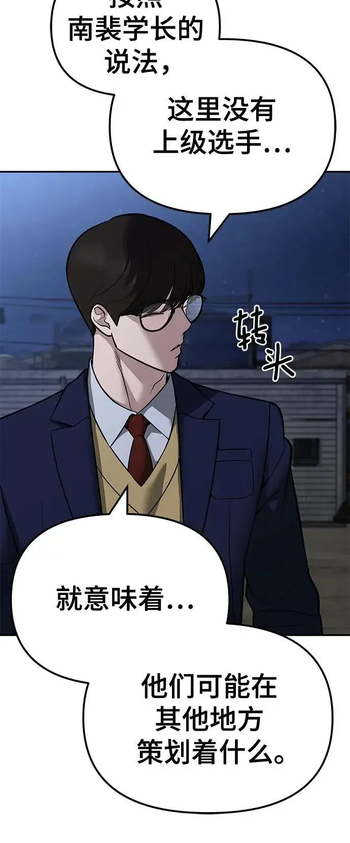 漫画《校霸负责人》第119话第23张图