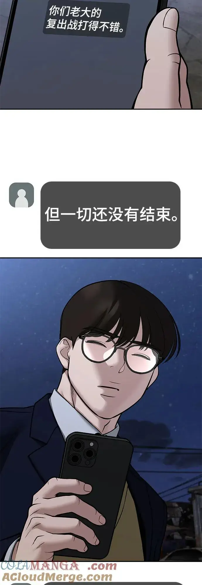 漫画《校霸负责人》第119话第25张图