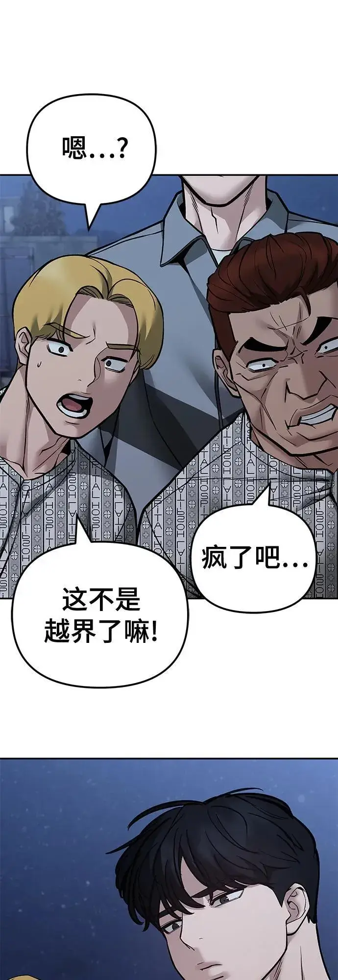 漫画《校霸负责人》第119话第30张图