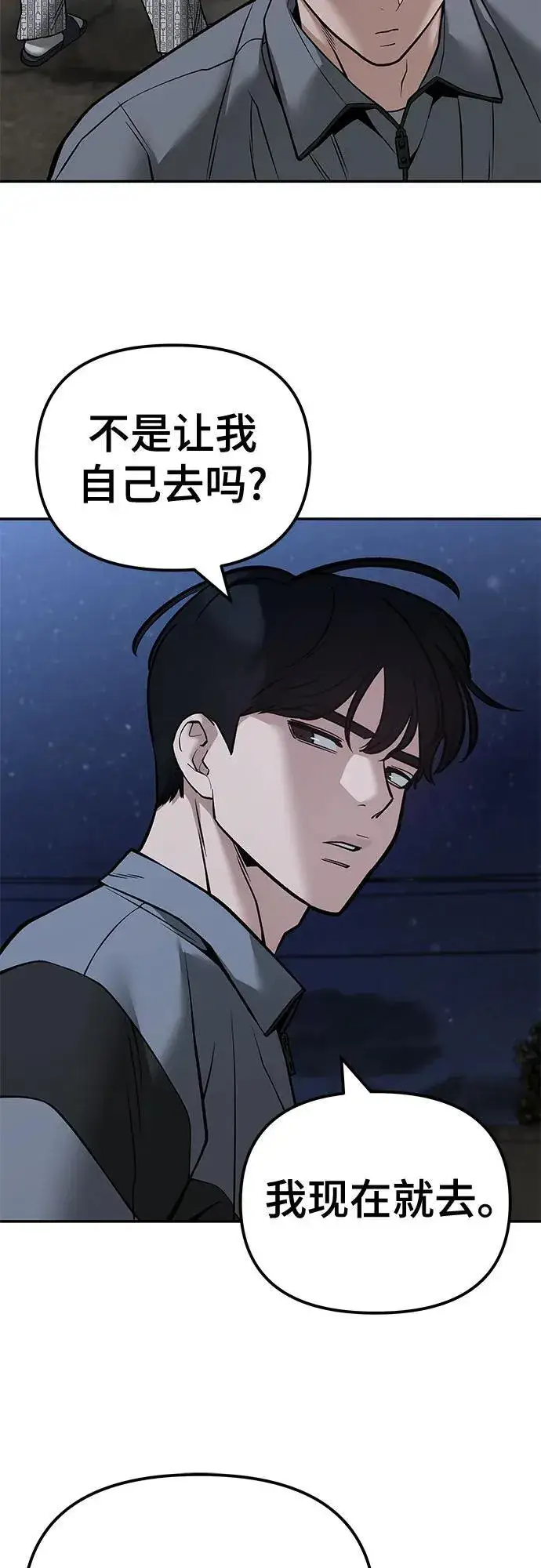 漫画《校霸负责人》第119话第32张图