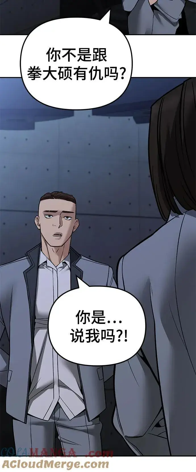 漫画《校霸负责人》第119话第37张图
