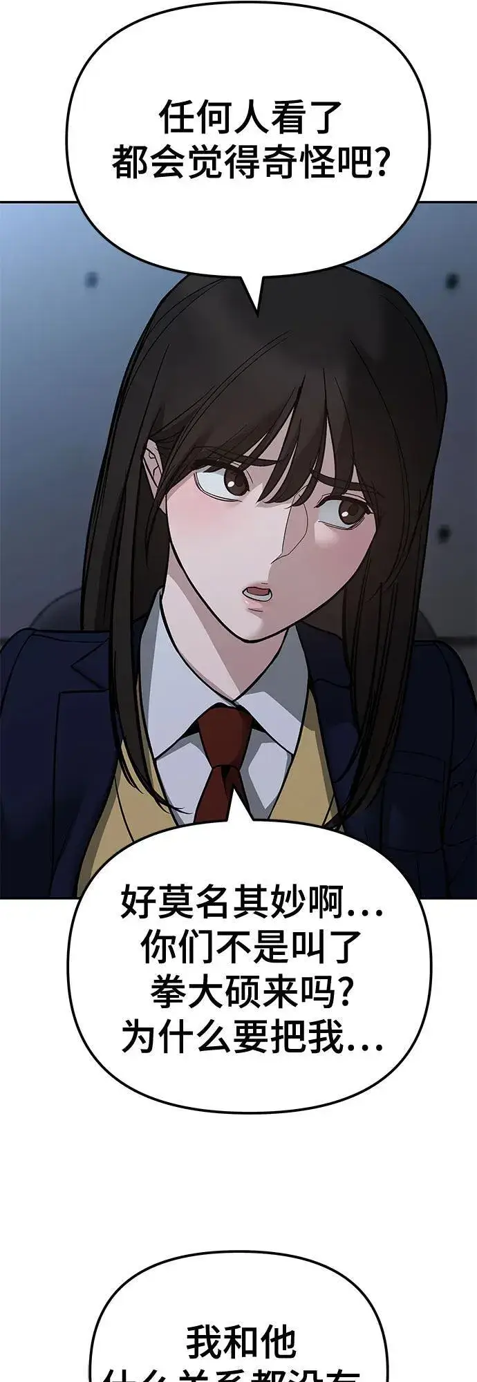 漫画《校霸负责人》第119话第41张图