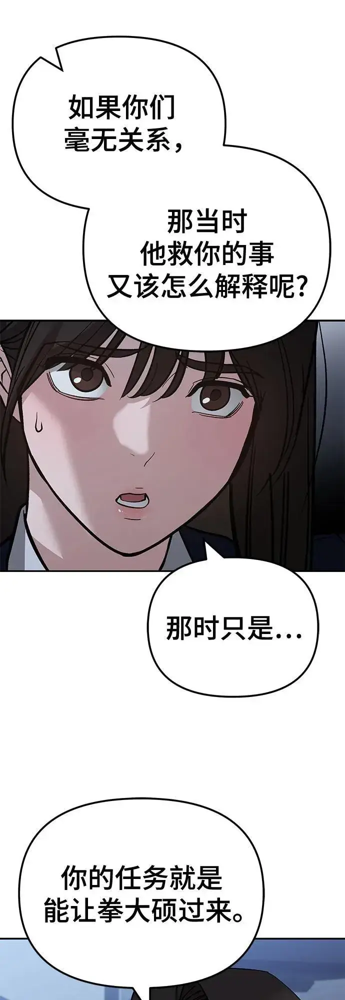 漫画《校霸负责人》第119话第44张图