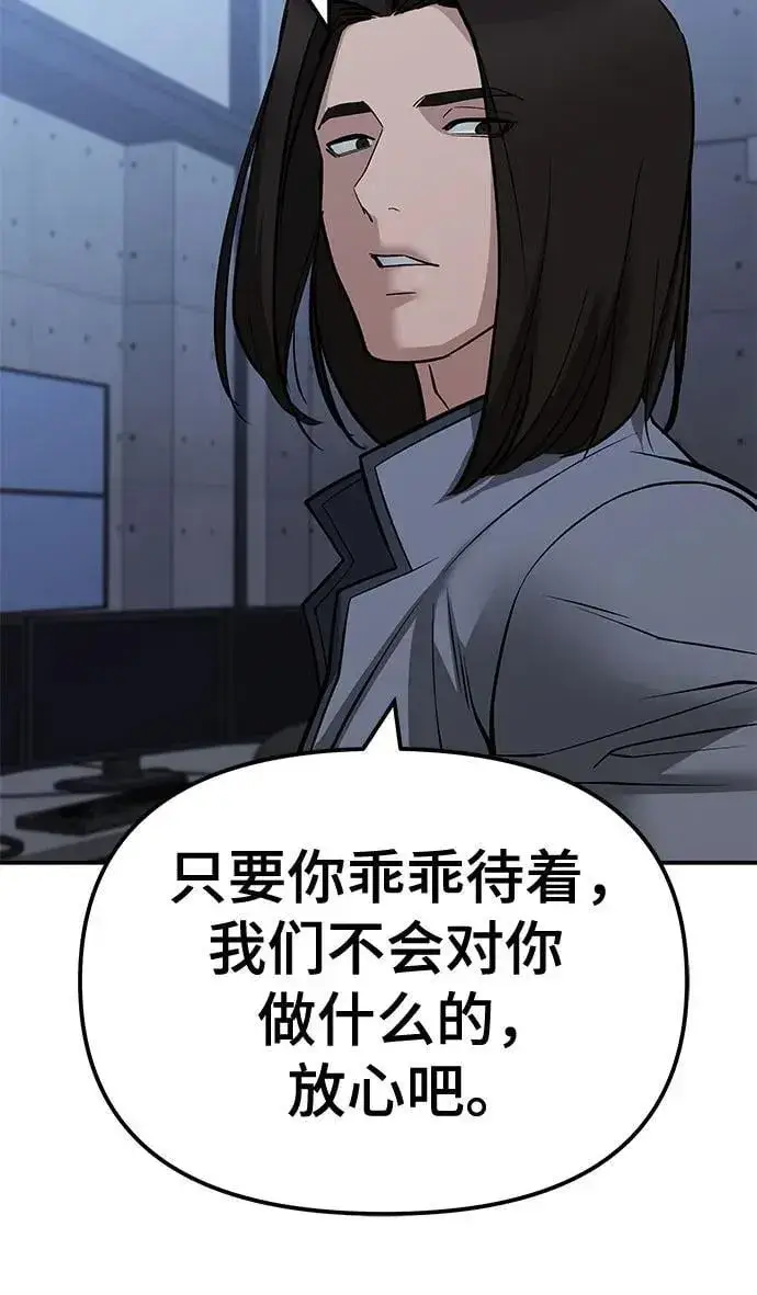 漫画《校霸负责人》第119话第45张图