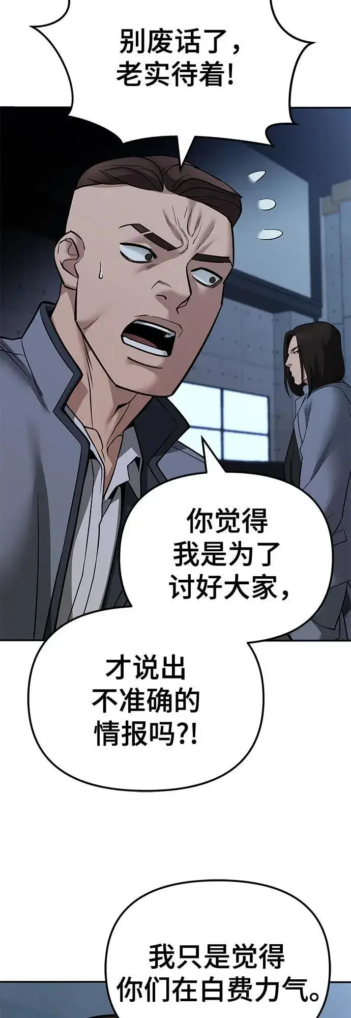 漫画《校霸负责人》第119话第47张图