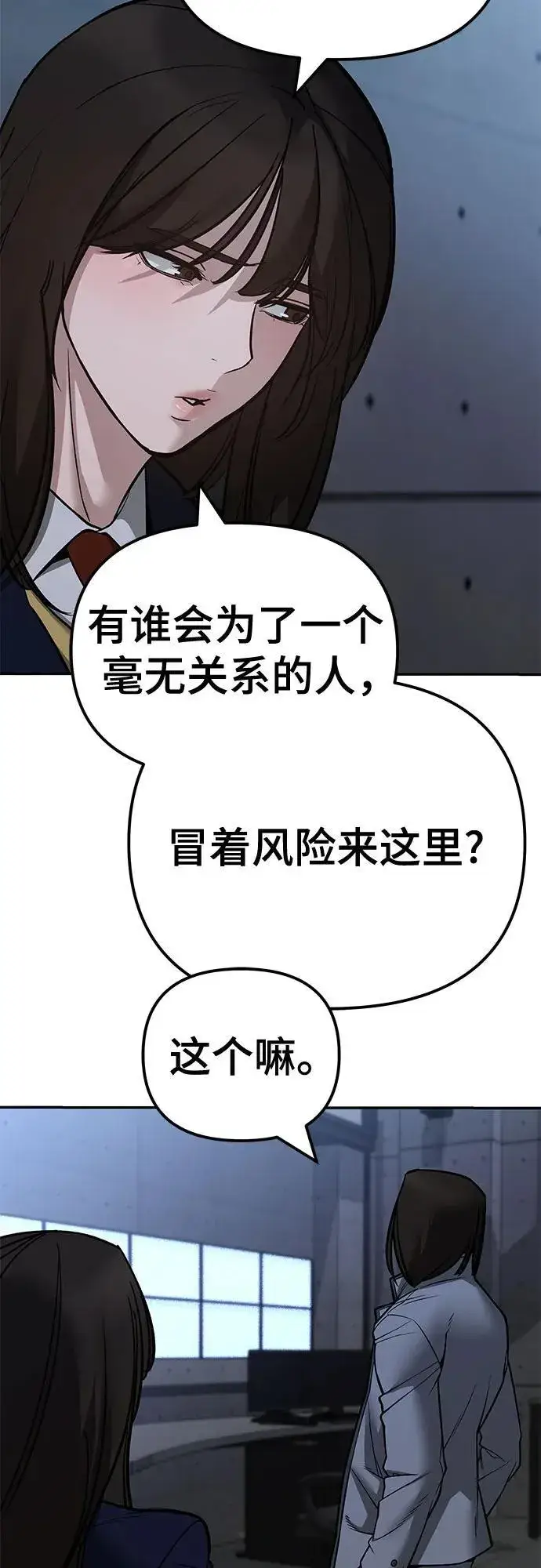 漫画《校霸负责人》第119话第48张图