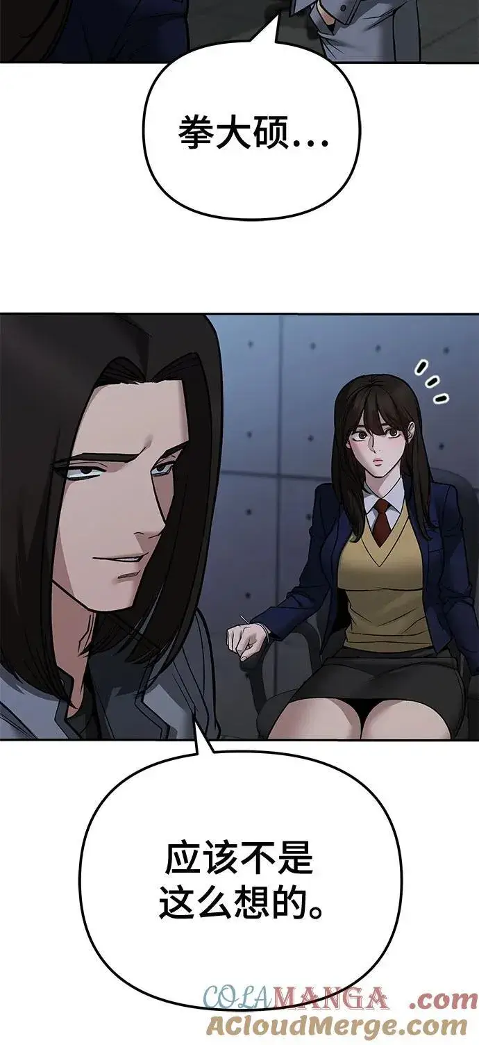 漫画《校霸负责人》第119话第49张图