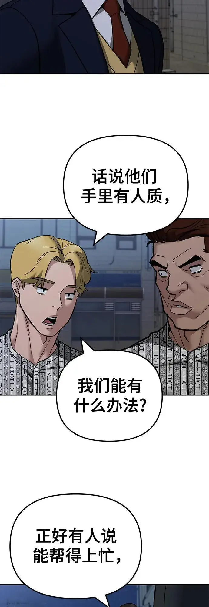 漫画《校霸负责人》第119话第56张图