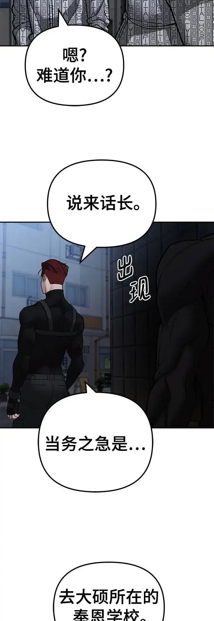 漫画《校霸负责人》第119话第62张图
