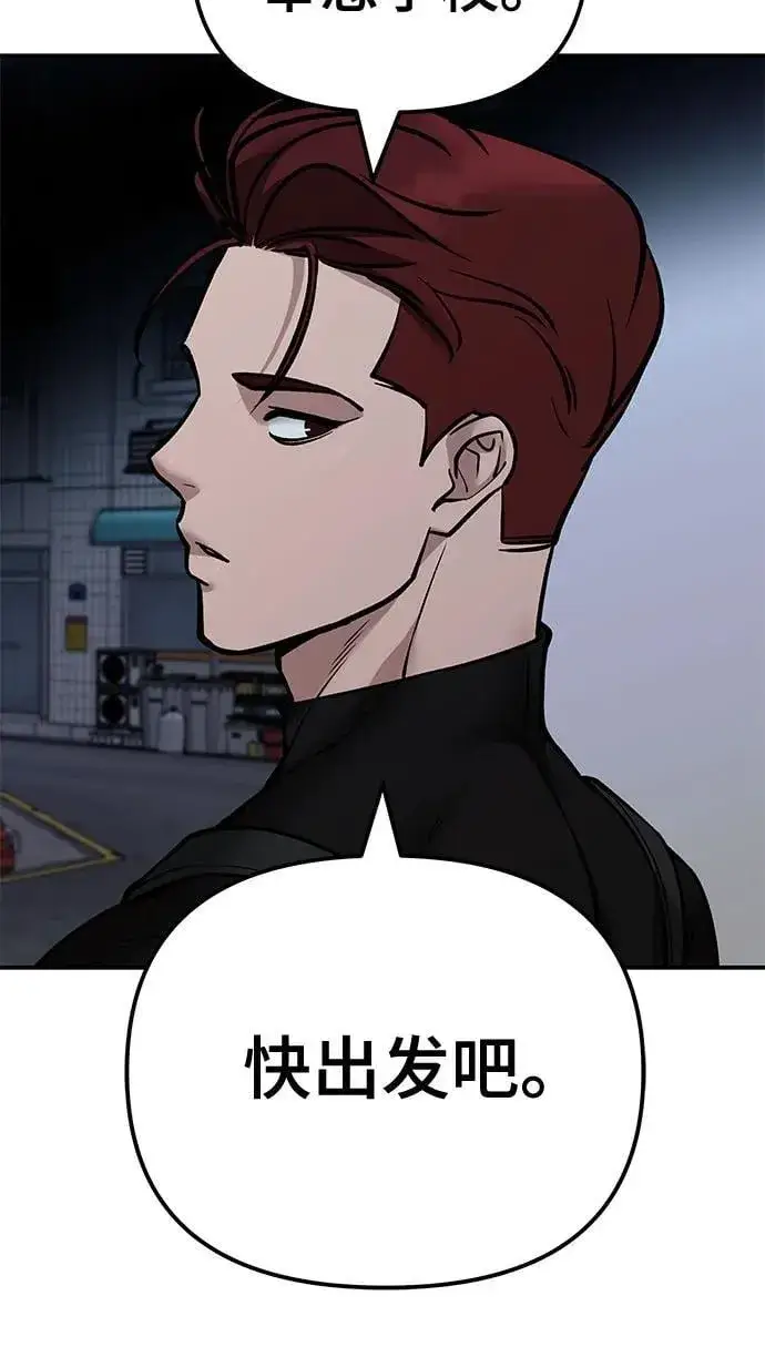 漫画《校霸负责人》第119话第63张图