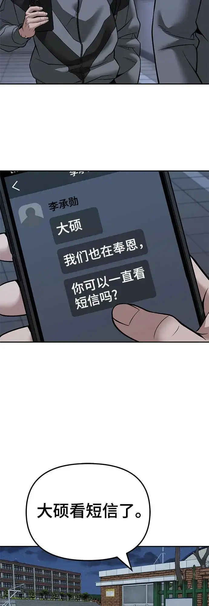 漫画《校霸负责人》第119话第66张图