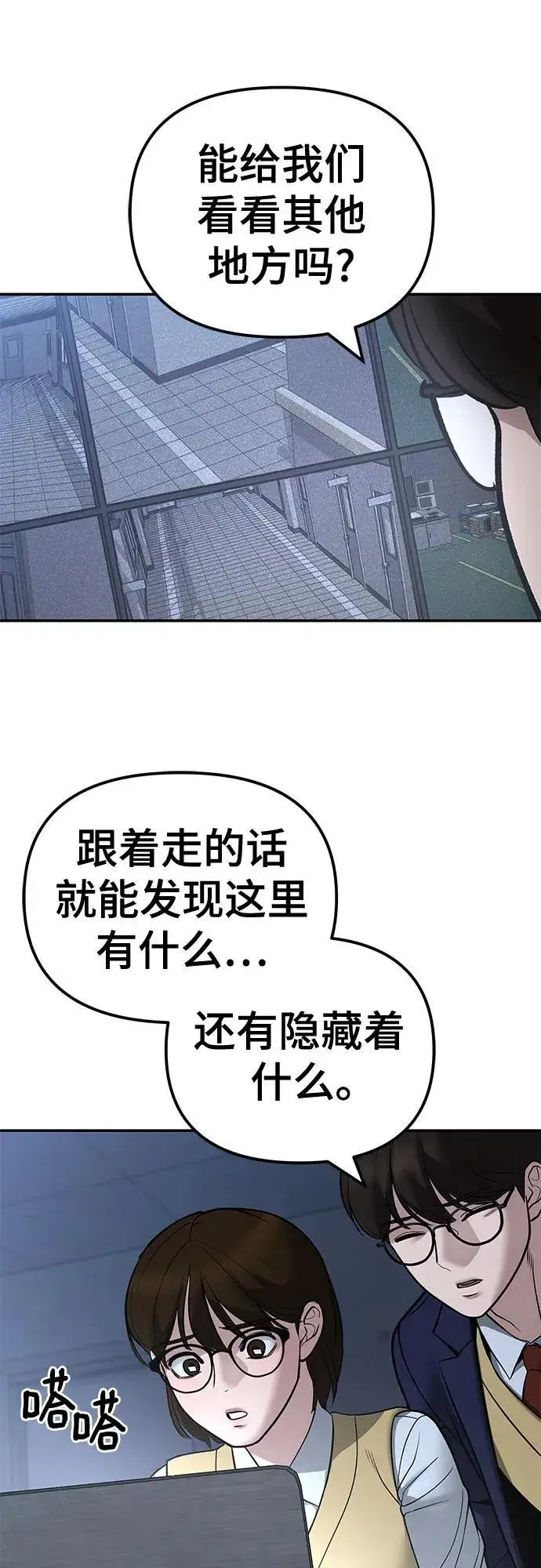 漫画《校霸负责人》第119话第69张图
