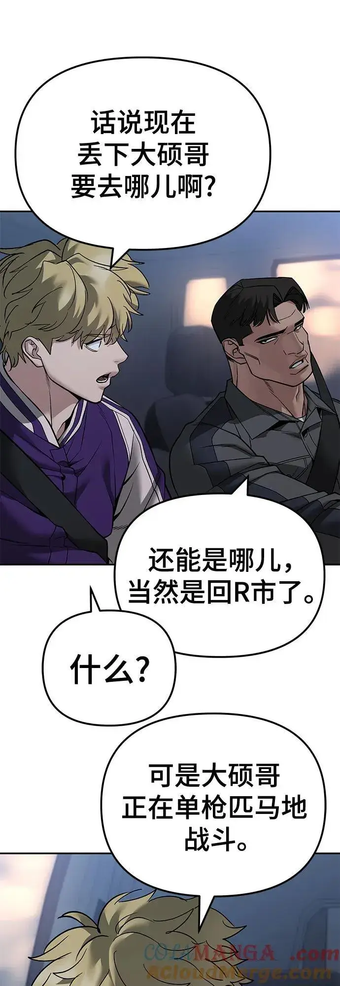漫画《校霸负责人》第119话第7张图
