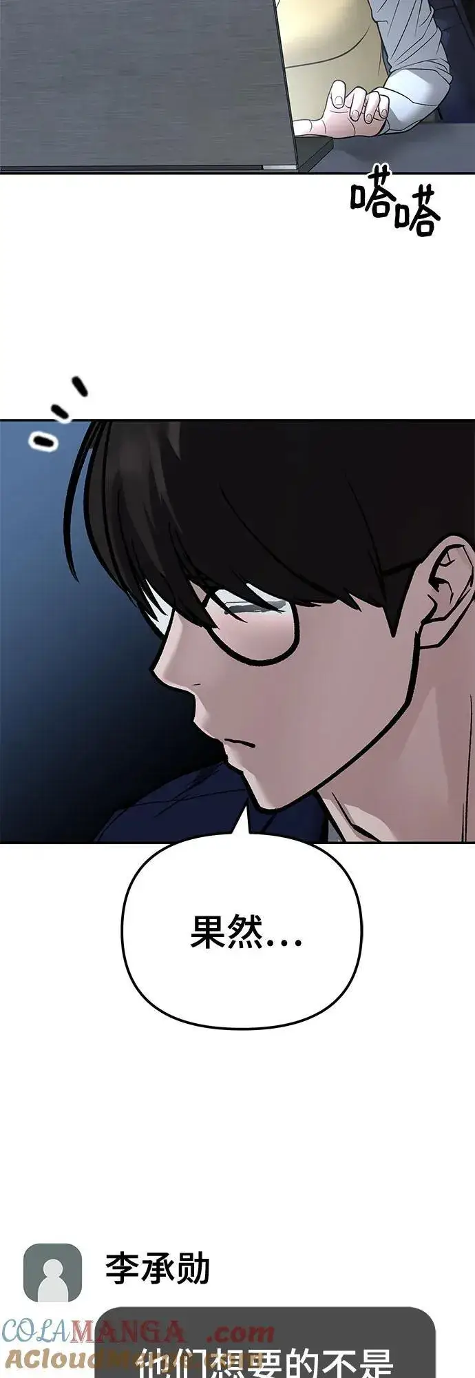 漫画《校霸负责人》第119话第70张图