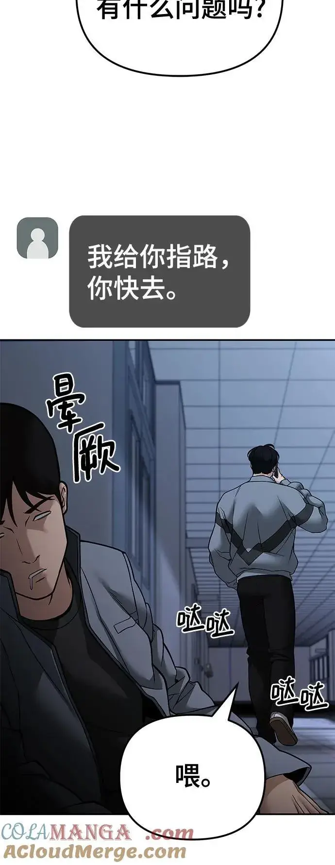 漫画《校霸负责人》第119话第73张图